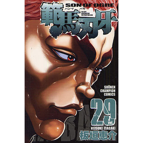 範馬刃牙　ＳＯＮ　ＯＦ　ＯＧＲＥ　ｖｏｌ．２９　ＴＨＥ　ＢＯＹ　ＦＡＳＣＩＮＡＴＩＮＧ　ＴＨＥ　ＦＩＧＨＴＩＮＧ　ＧＯＤ