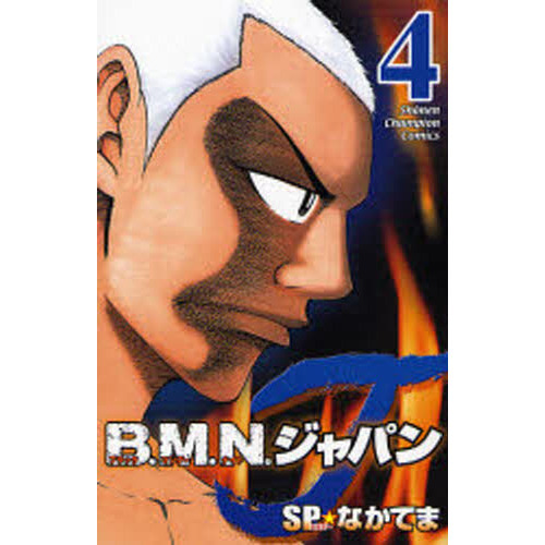 Ｂ．Ｍ．Ｎ．ジャパン　　　４