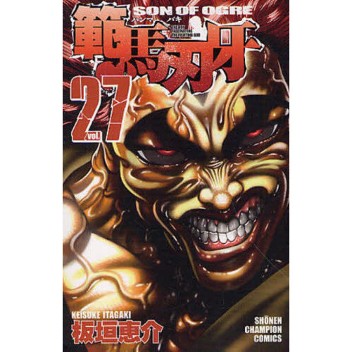 範馬刃牙　ＳＯＮ　ＯＦ　ＯＧＲＥ　ｖｏｌ．２７　ＴＨＥ　ＢＯＹ　ＦＡＳＣＩＮＡＴＩＮＧ　ＴＨＥ　ＦＩＧＨＴＩＮＧ　ＧＯＤ