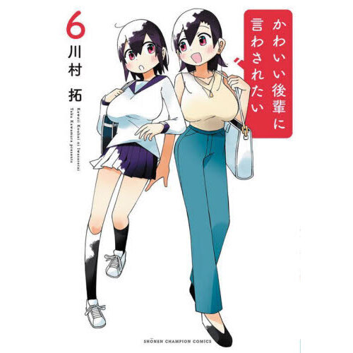 かわいい後輩に言わされたい　６