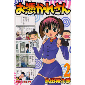 お憑かれさん　　　２