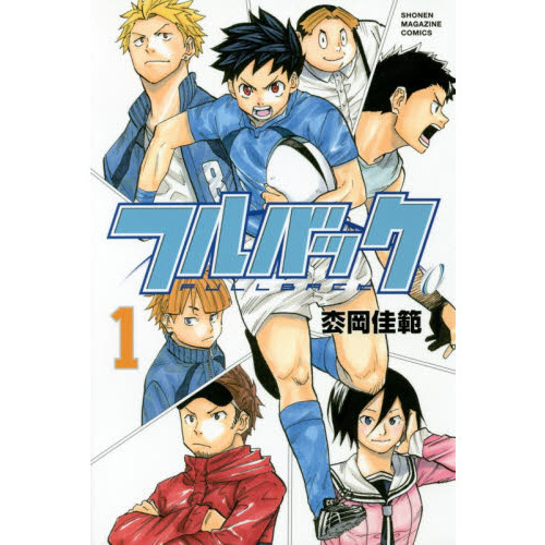 フルバック　１