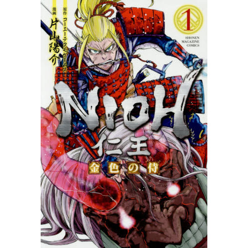 仁王　金色の侍　１