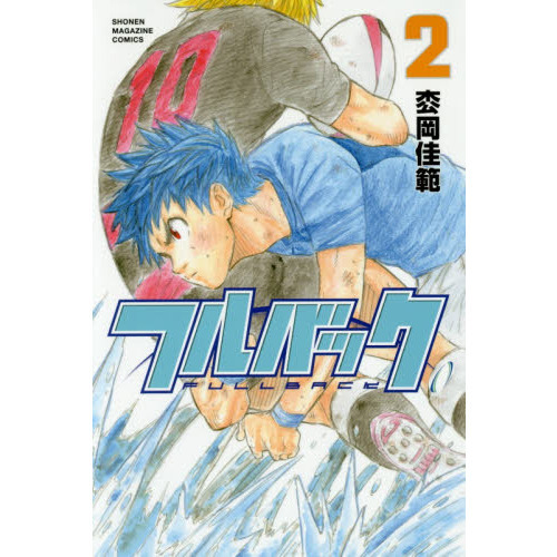フルバック　２
