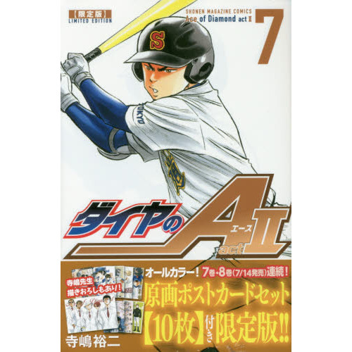 ダイヤのＡ　ａｃｔ２　７　限定版