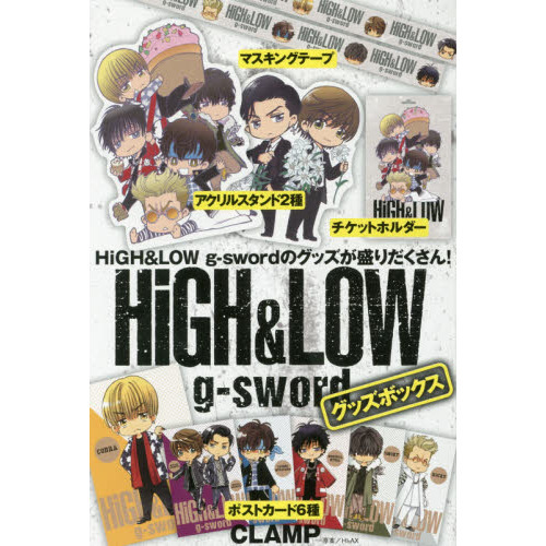 ＨｉＧＨ＆ＬＯＷ　ｇ－ｓｗｏｒｄ　グッズボックス
