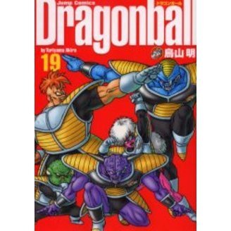 ドラゴンボール　完全版　１９