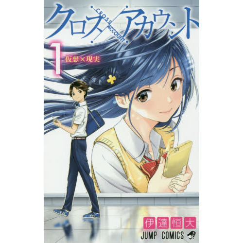 クロスアカウント　１