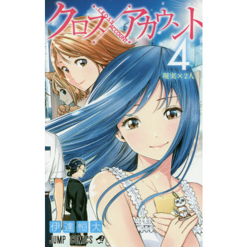 クロスアカウント　４