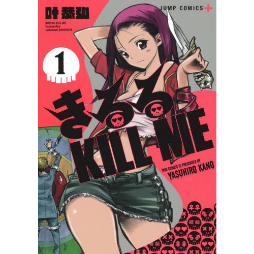 きるるＫＩＬＬ　ＭＥ　１