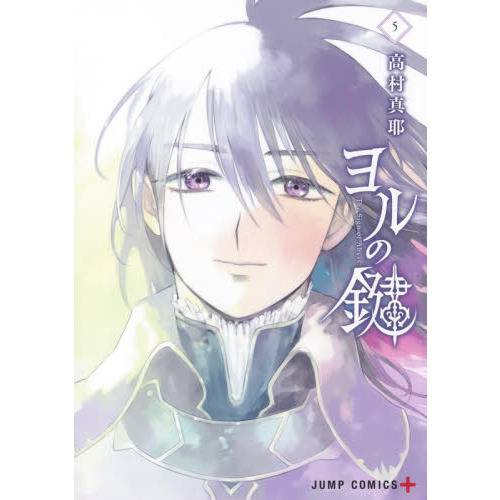 ヨルの鍵　Ｔｈｅ　Ｓｉｇｎ　ｏｆ　Ａｂｙｓｓ　５