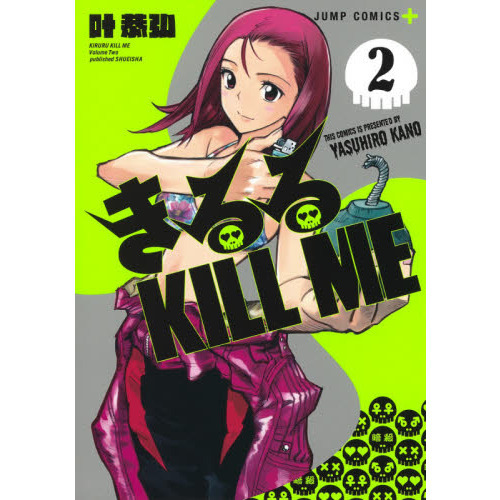 きるるＫＩＬＬ　ＭＥ　２