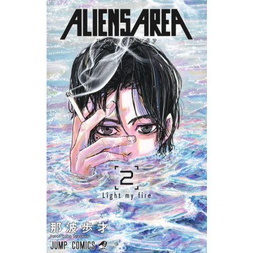 ＡＬＩＥＮＳ　ＡＲＥＡ　２