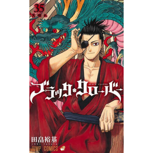 ブラッククローバー　３５