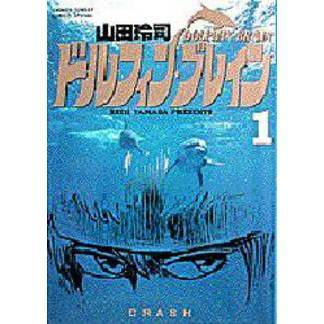 ドルフィン・ブレイン　　　１