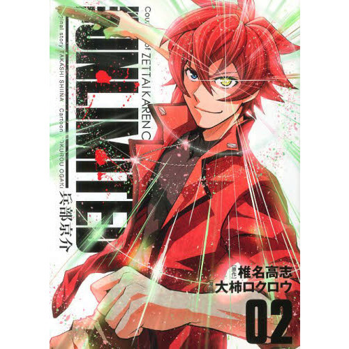 ＴＨＥ　ＵＮＬＩＭＩＴＥＤ兵部京介　Ｃｏｕｒｔｅｓｙ　ｏｆ　ＺＥＴＴＡＩ　ＫＡＲＥＮ　ＣＨＩＬＤＲＥＮ　０２