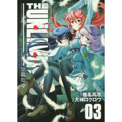 ＴＨＥ　ＵＮＬＩＭＩＴＥＤ兵部京介　Ｃｏｕｒｔｅｓｙ　ｏｆ　ＺＥＴＴＡＩ　ＫＡＲＥＮ　ＣＨＩＬＤＲＥＮ　０３