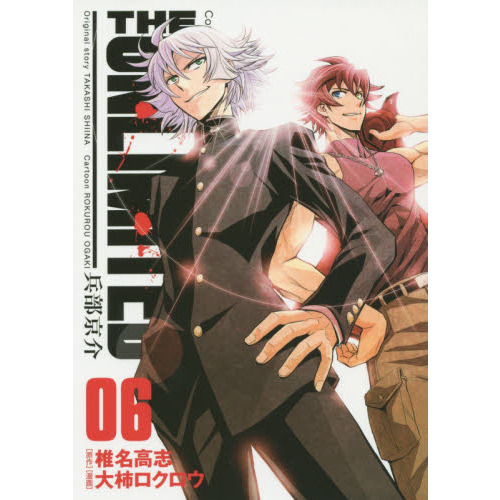 ＴＨＥ　ＵＮＬＩＭＩＴＥＤ兵部京介　Ｃｏｕｒｔｅｓｙ　ｏｆ　ＺＥＴＴＡＩ　ＫＡＲＥＮ　ＣＨＩＬＤＲＥＮ　０６