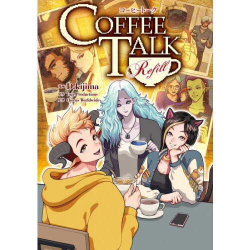 コーヒートークＲｅｆｉｌｌ