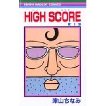 HIGH SCORE 1