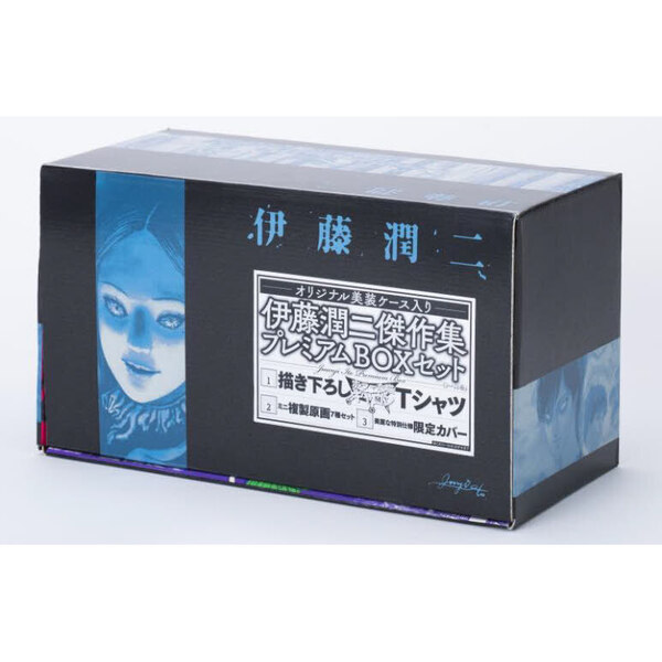 伊藤潤二傑作集プレミアムＢＯＸセット　１１巻セット
