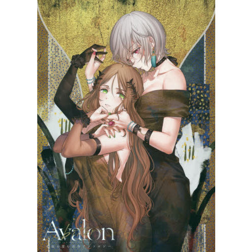 Ａｖａｌｏｎ?ｂｉｔｔｅｒ?　Ｄｅｓｉｒｅ　ｉｓ　ａ　ｓｗｅｅｔ　ａｎｄ　ｂｅａｕｔｉｆｕｌ　ｃｕｒｓｅ．　幸福を望む百合アンソロジ
