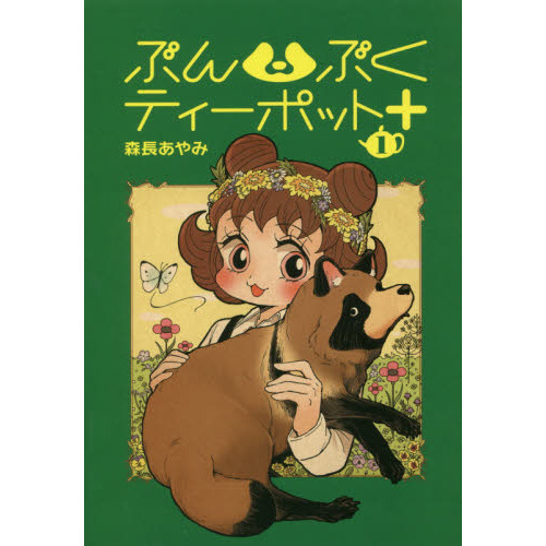 ぶんぶくティーポット＋　１