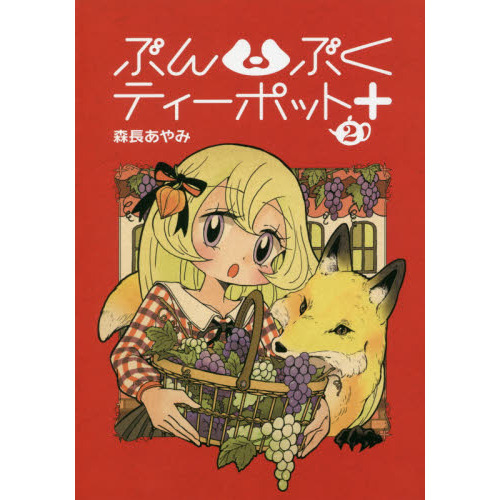 ぶんぶくティーポット＋　２
