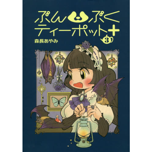 ぶんぶくティーポット＋　３