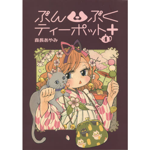 ぶんぶくティーポット＋　４