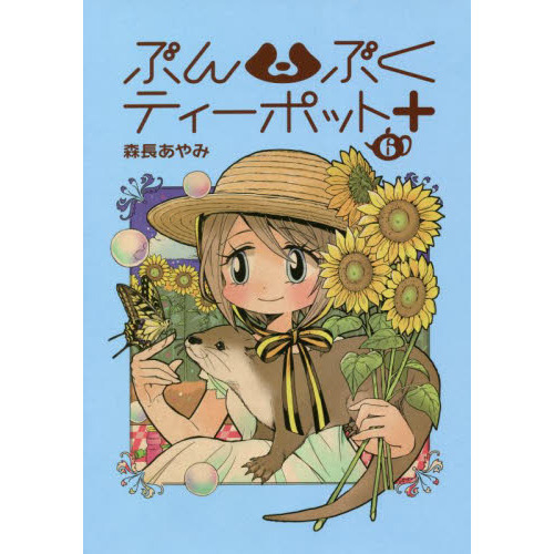 ぶんぶくティーポット＋　６