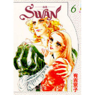 ＳＷＡＮ－白鳥－　　　６
