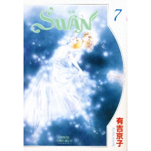 ＳＷＡＮ－白鳥－　　　７