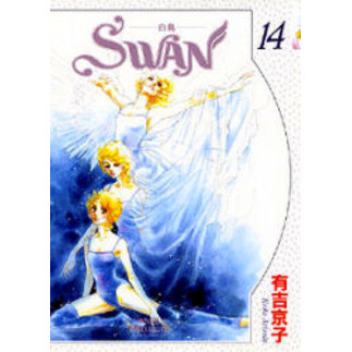 ＳＷＡＮ－白鳥－　　１４