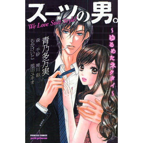 スーツの男。?ゆるめたネクタイ?