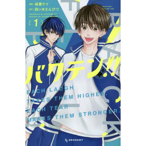 バクテン！！　ＥＡＣＨ　ＬＡＵＧＨ　ＴＡＫＥＳ　ＴＨＥＭ　ＨＩＧＨＥＲ．ＥＡＣＨ　ＴＥＡＲ　ＭＡＫＥＳ　ＴＨＥＭ　ＳＴＲＯＮＧＥＲ．