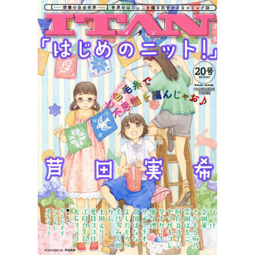 ＩＴＡＮ　２０号