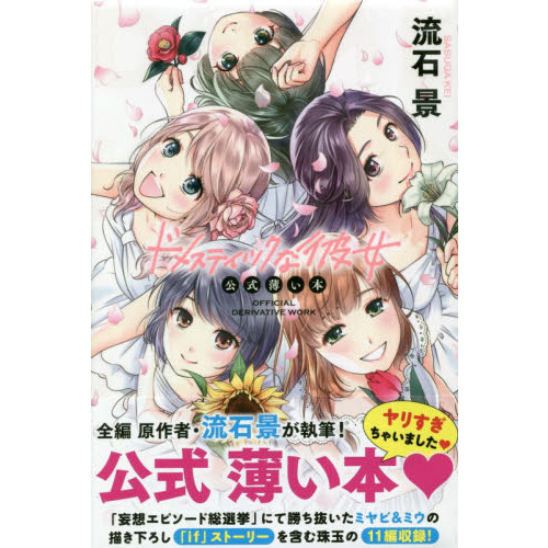 ドメスティックな彼女　公式薄い本