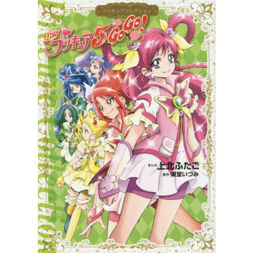 Ｙｅｓ！プリキュア５　ＧｏＧｏ！　Ｐｒｅｃｕｒｅ　１０ｔｈ　×　Ｎａｋａｙｏｓｉ　６０ｔｈ