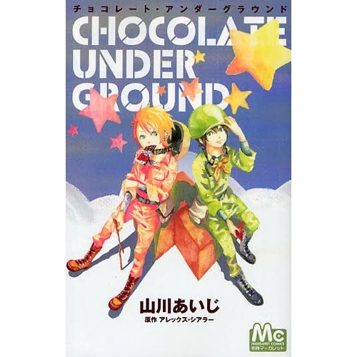 チョコレート・アンダーグラウンド