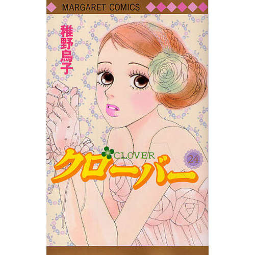 クローバー　２４