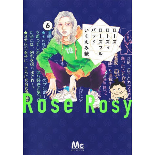 ローズ ローズ ィローズフル バッド 6
