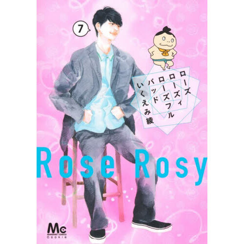 ローズ ローズィ ローズフル バッド 7