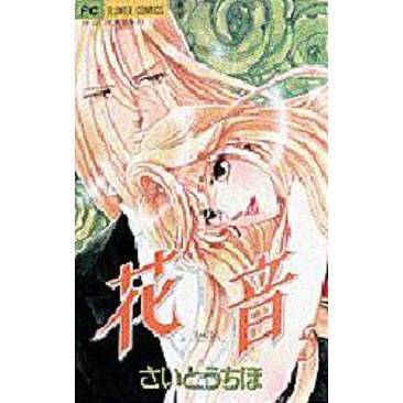 花音　　　５