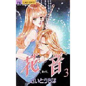 花音　　　３