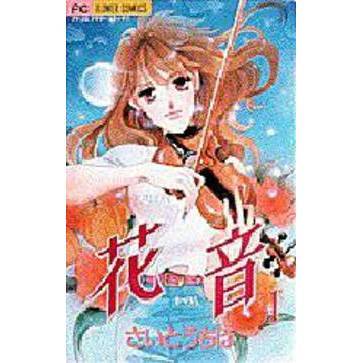 花音　　　１