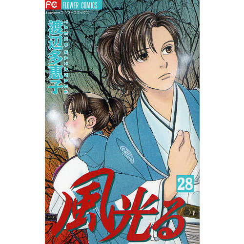 風光る 28