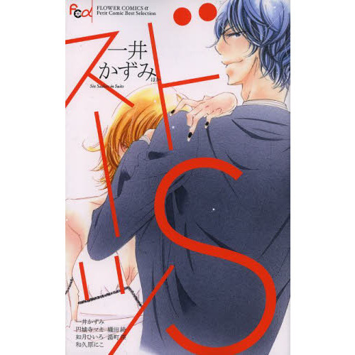 ドＳスーツ