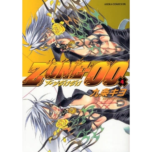 ＺＯＮＥ－００　４