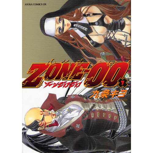 ＺＯＮＥ－００　７